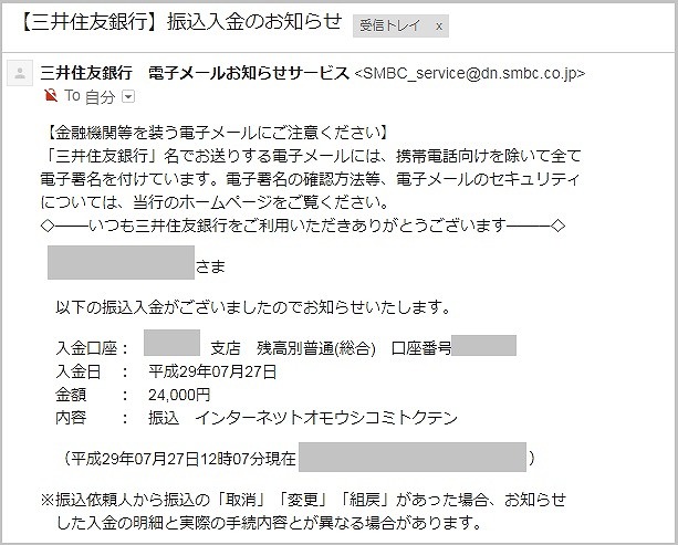 おうち割 キャッシュバック 振り込み