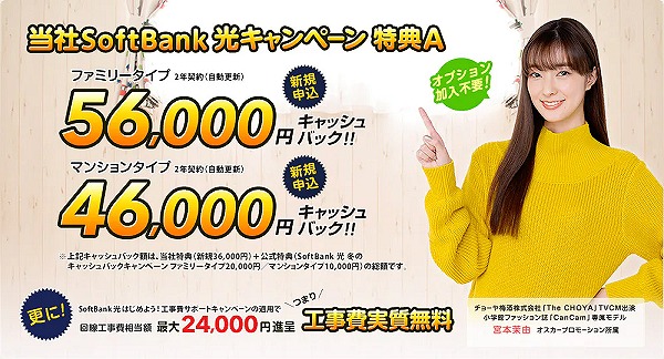 ソフトバンク光 エヌズカンパニー