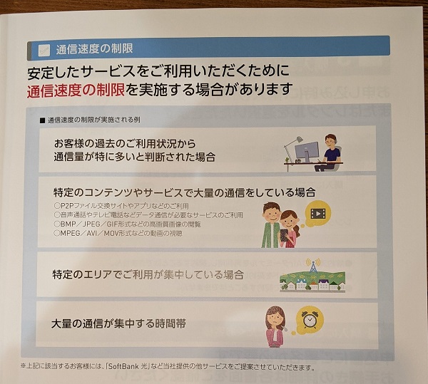 ソフトバンクエアー 速度制限