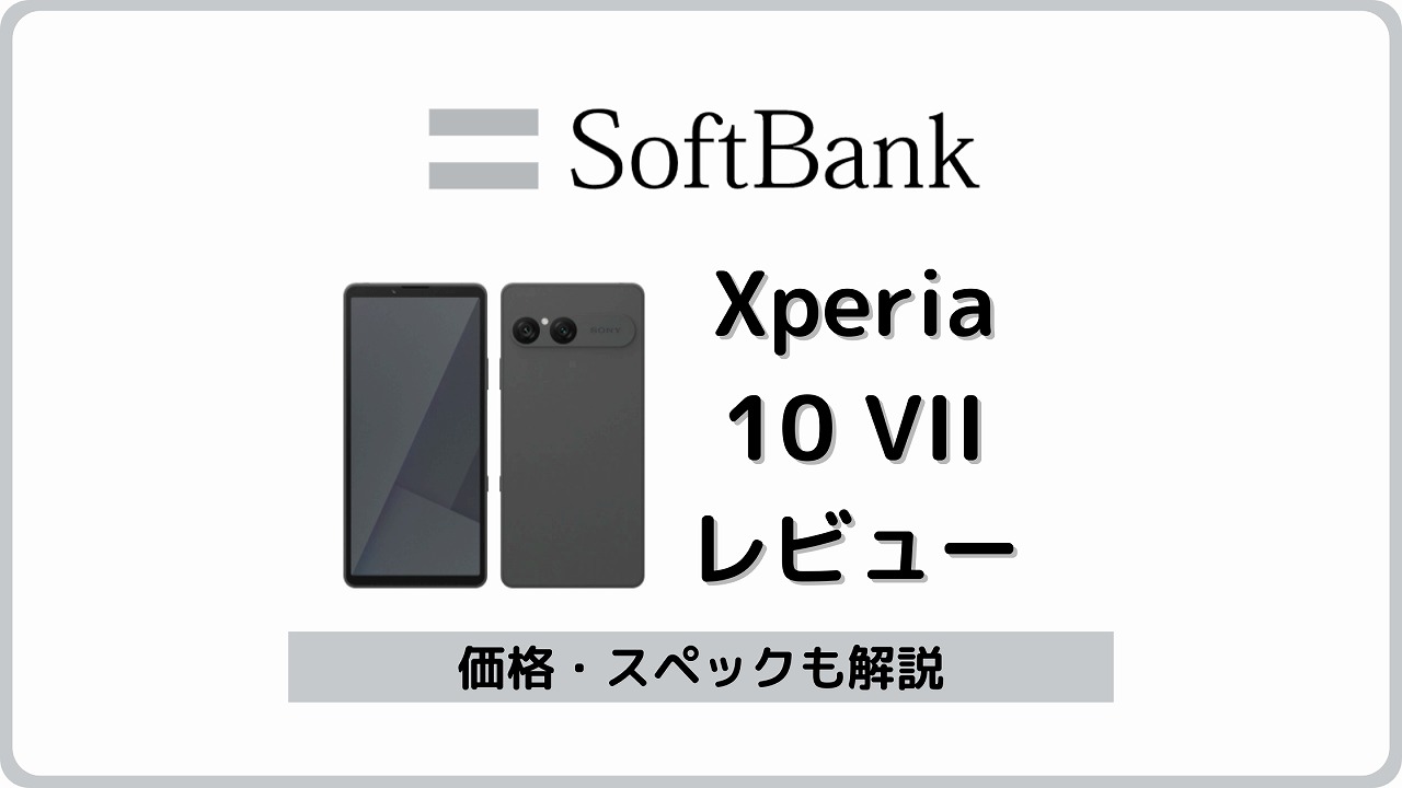 ソフトバンク Xperia 10 VII A502SO
