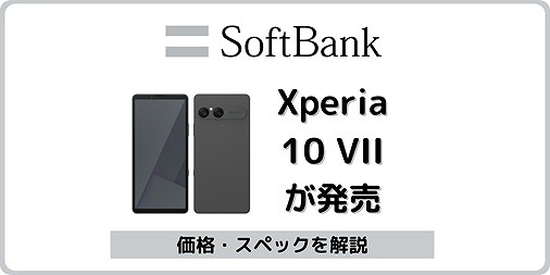 ソフトバンク Xperia 10 VII A502SO