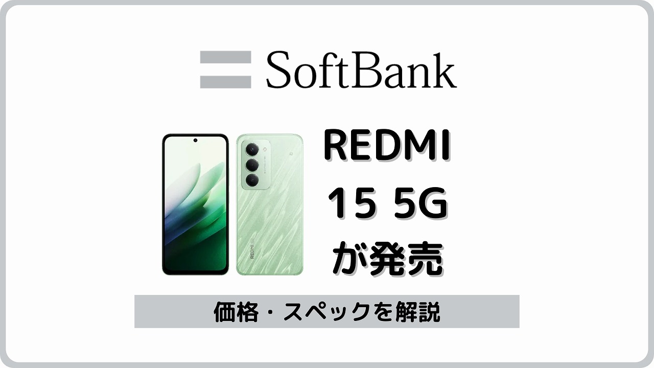 ソフトバンク REDMI 15 5G A501XM