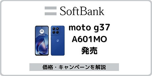 ソフトバンク moto g37 A601MO