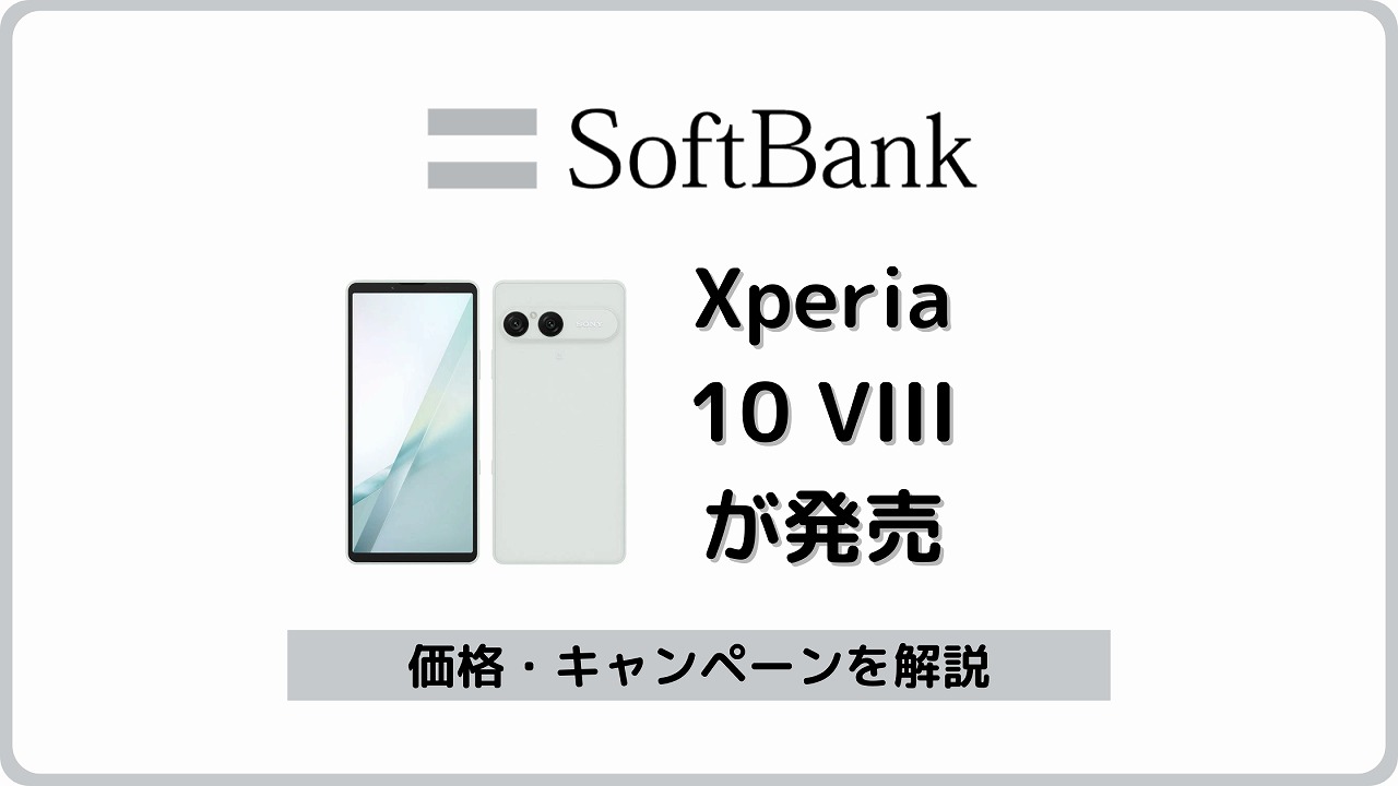 ソフトバンク Xperia 10 VIII A602SO