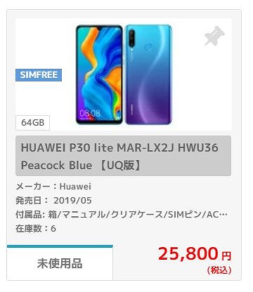 UQ版 HUAWEI p30lite simフリー！