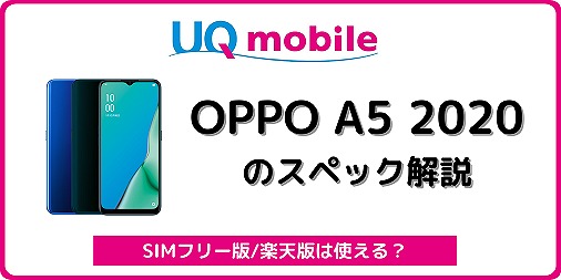 新品・未開封 OPPO A5 2020 ブルー 楽天モバイル 一括購入