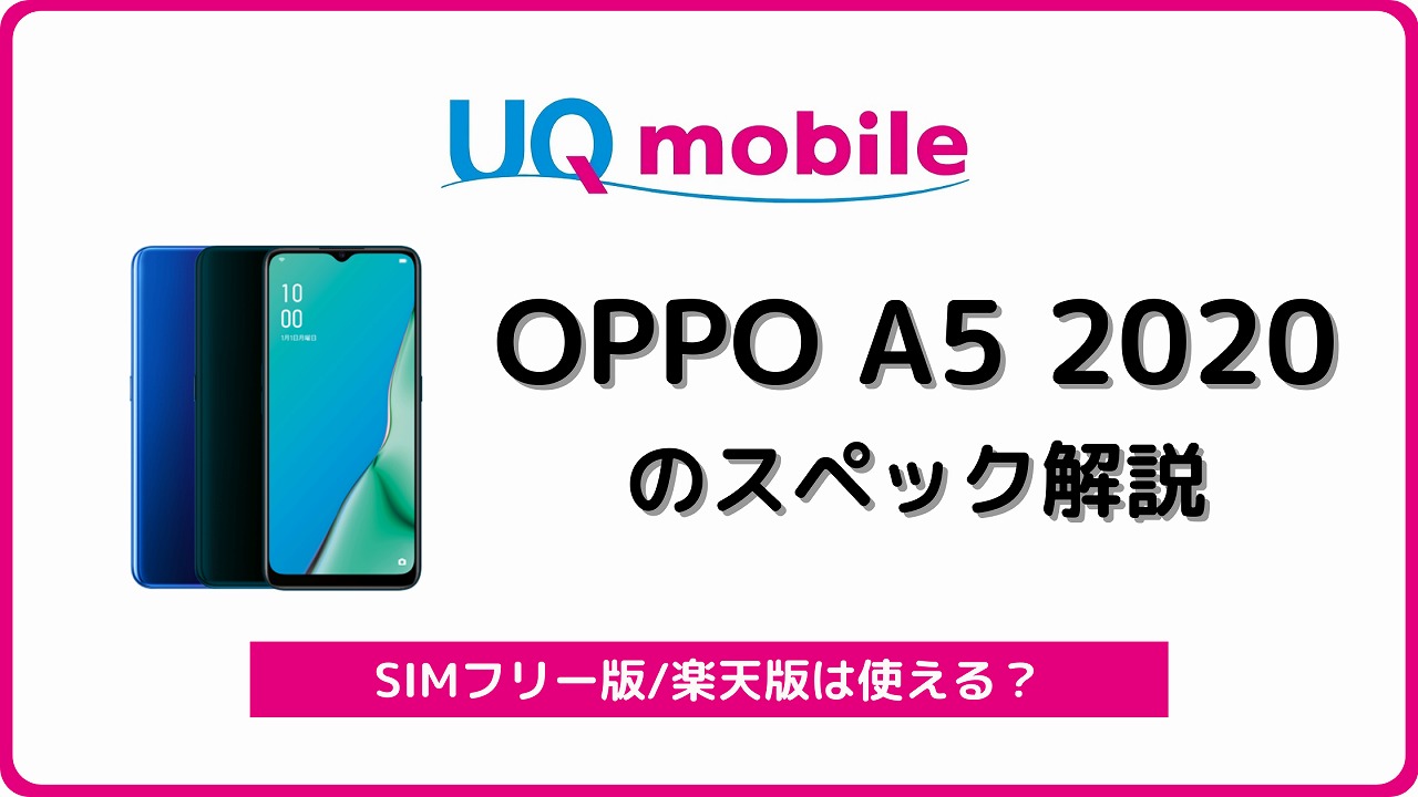 OPPO A5 2020 楽天モバイル対応 simフリー 楽天モバイルで「OPPO A5 2020」は使える？ | アプリオ