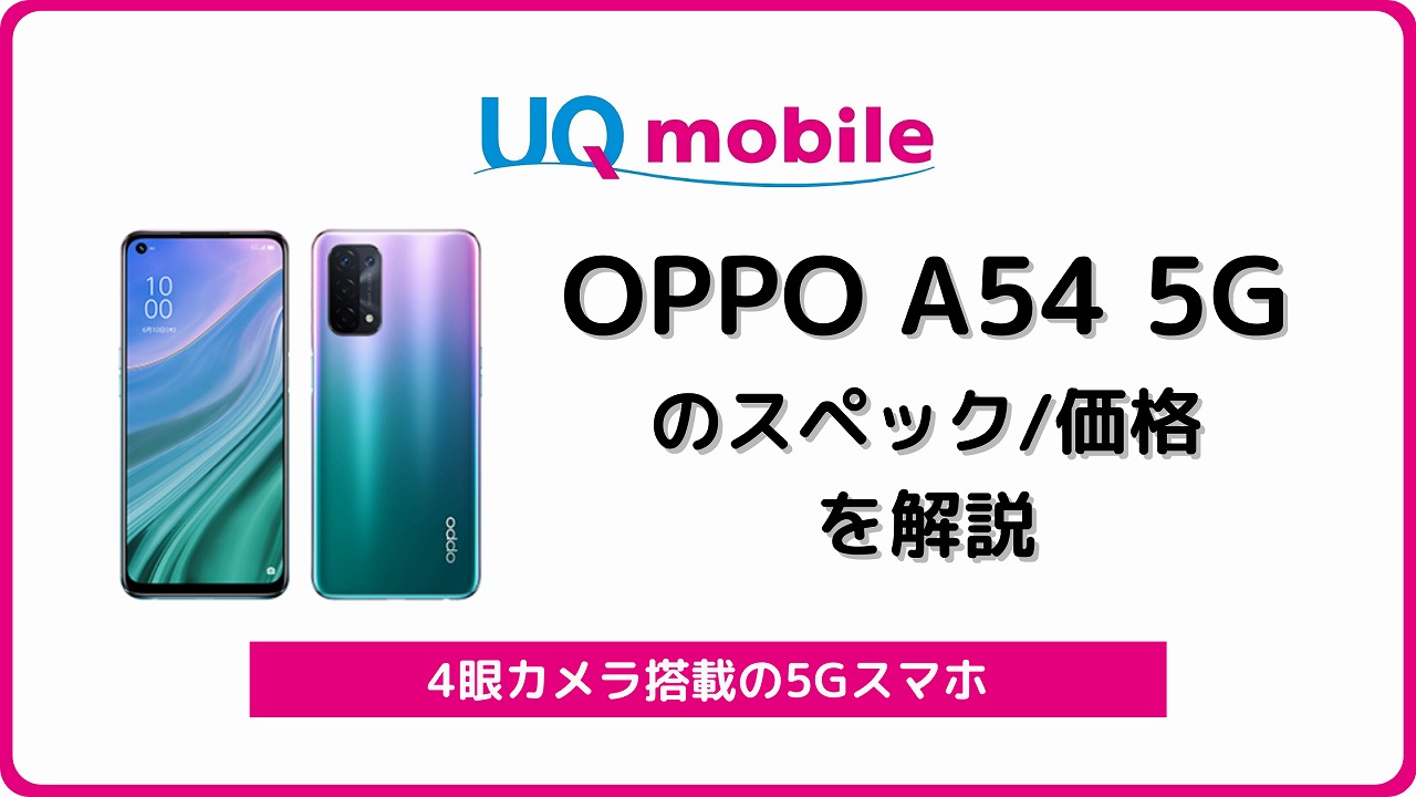 OPPO A54 5G 64GB シルバーブラック OPG02 UQ mobi… UQ mobile