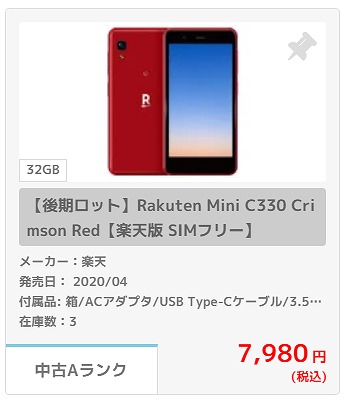 楽天ミニ Rakuten Mini 中古
