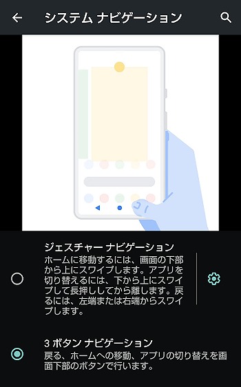 UQモバイル AQUOS sense6s 戻るボタン 3ボタン