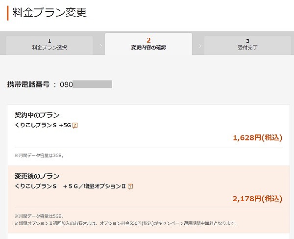 UQモバイルの増量オプションIIは7か月無料！解約タイミングも解説  