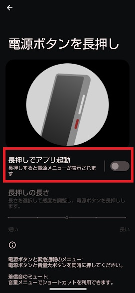 UQモバイル AQUOS sense8 電源ボタン 長押し 電源を切る