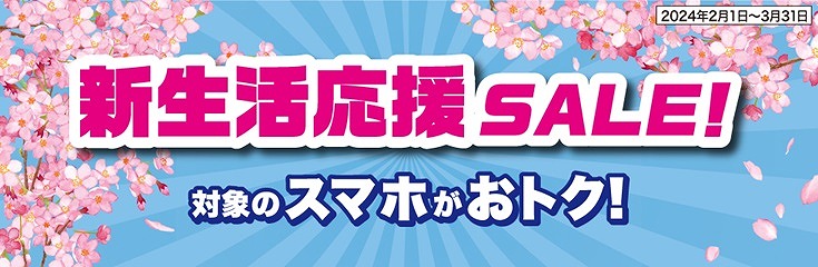 UQモバイル 新生活応援セール バナー