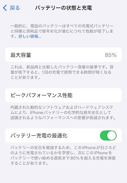 au Certified iPhone バッテリー容量