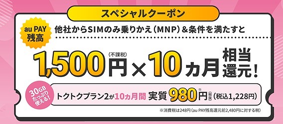 UQモバイル クーポン バナー