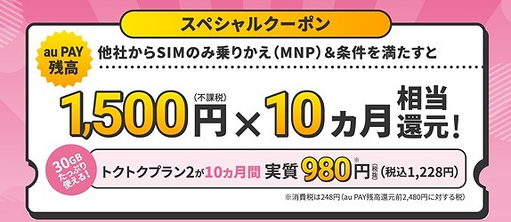 UQモバイル クーポン キャッシュバック バナー
