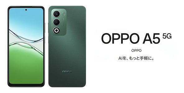 OPPO A5 5G UQモバイル