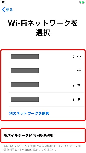 iPhoneSIMロック解除手順