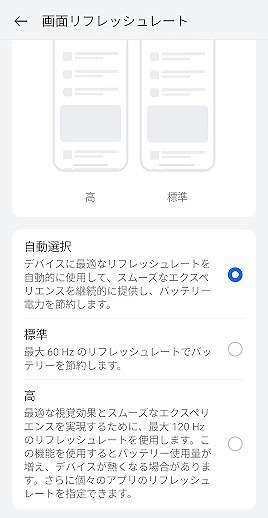 楽天モバイル OPPO Reno11 A リフレッシュレート 120hz
