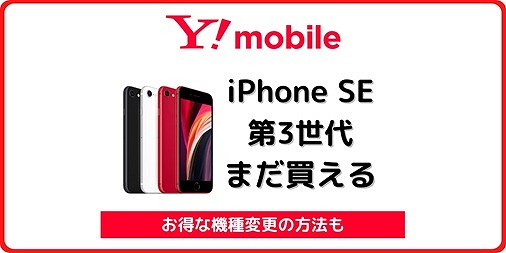 アップル iPhoneSE 第3世代 64GB ミッドナイト Y!mobile iPhone SE（第3世代）｜iPhone｜Y!mobile - 格安SIM・スマホは