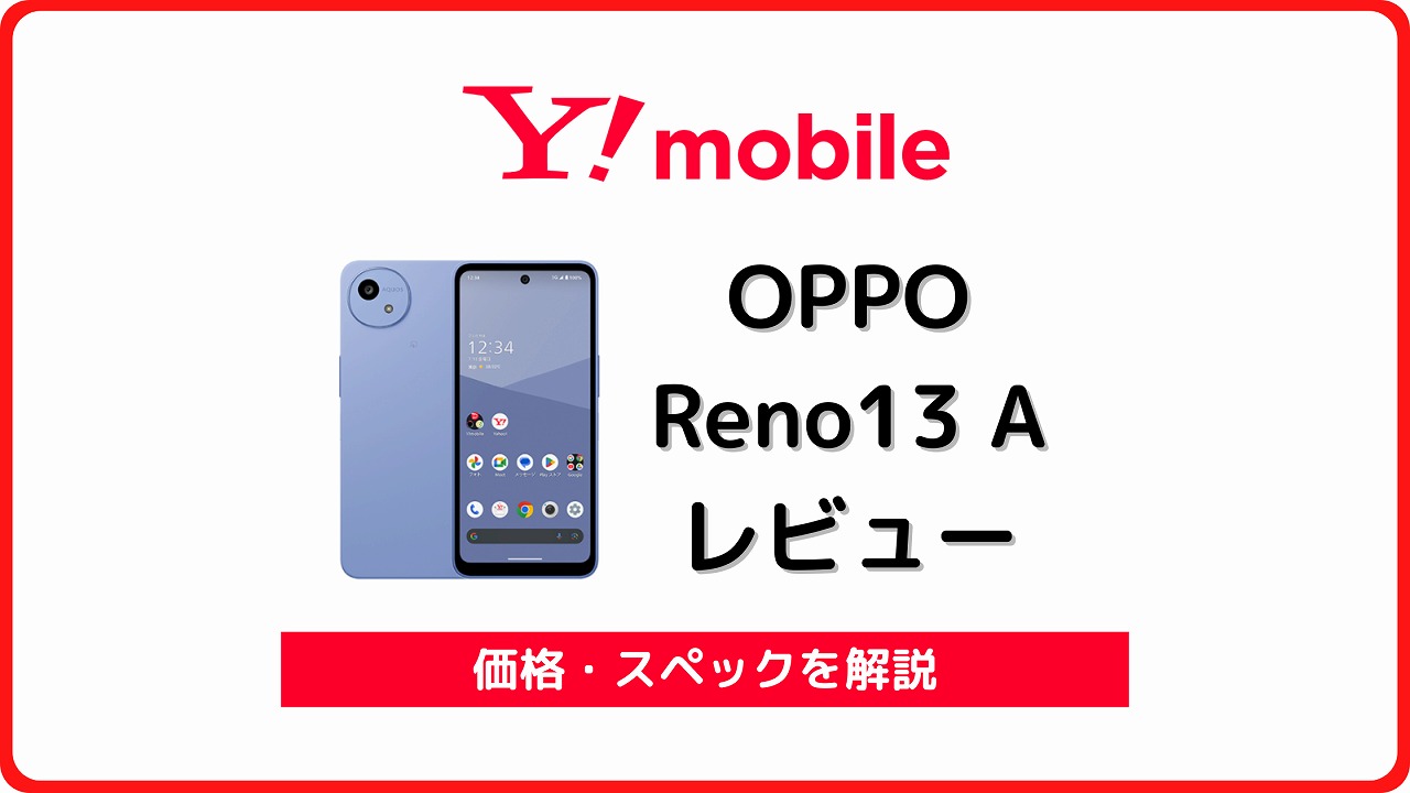 ワイモバイル AQUOS wish5 レビュー