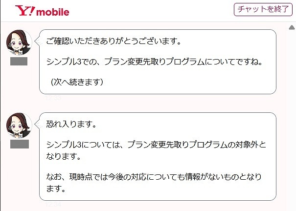 プラン変更先取りプログラム シンプル3