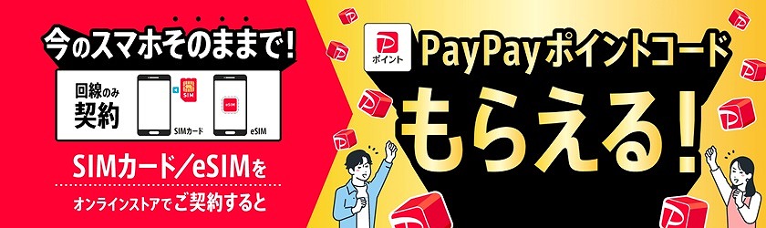 ワイモバイル SIMのみキャンペーン 7月