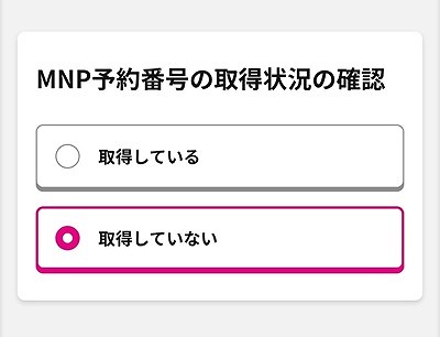 ワイモバイルからUQモバイルに乗り換え MNPワンストップ