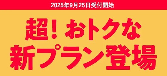 ワイモバイル シンプル3 いつから