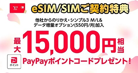 ワイモバイル SIMのみ キャンペーン 4月