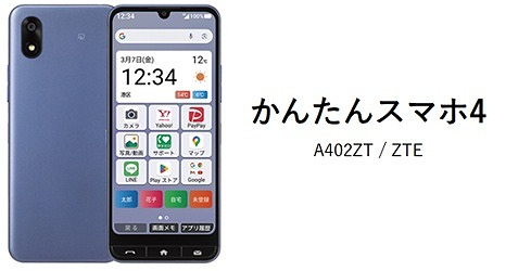 ワイモバイル かんたんスマホ4