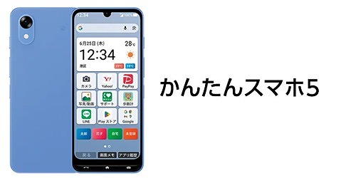 ワイモバイル かんたんスマホ5 発売日