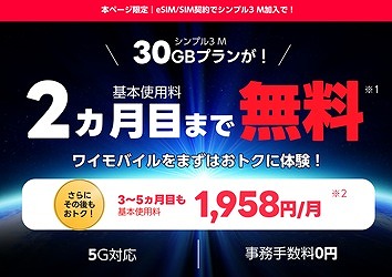 ワイモバイル トライアルキャンペーン2